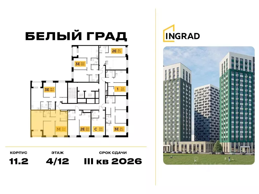 2-к кв. Московская область, Мытищи Белый Grad жилой комплекс (58.8 м) - Фото 1