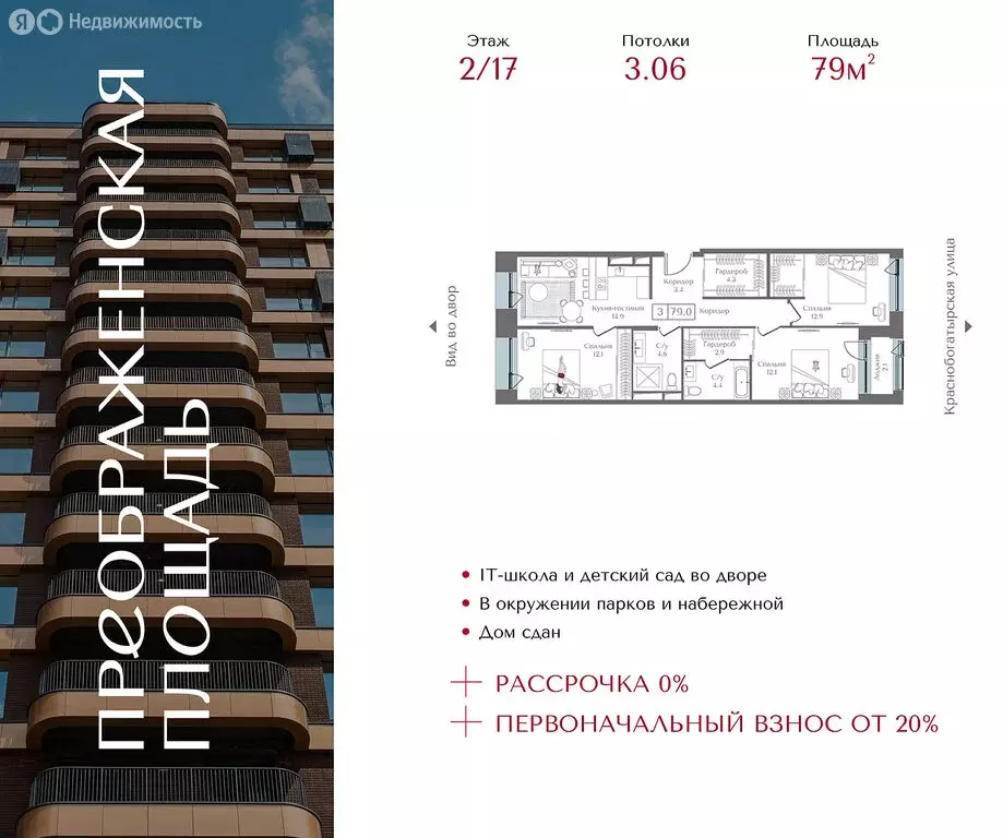 3-комнатная квартира: Москва, 1-я улица Бухвостова, 2к3 (79 м) - Фото 0