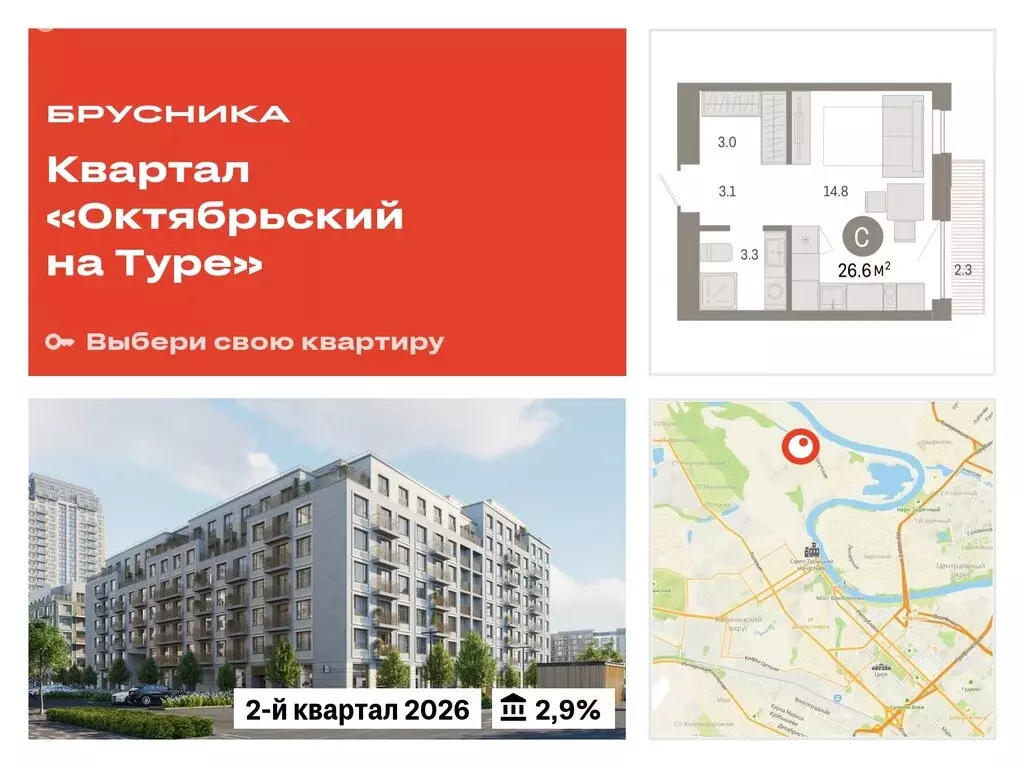 Квартира-студия: Тюмень, микрорайон ДОК, ЖК Октябрьский на Туре (26.56 ... - Фото 0