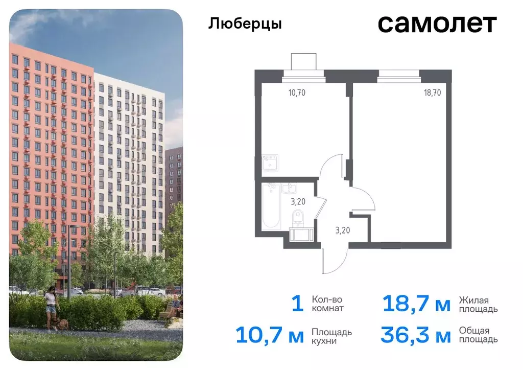 1-к кв. Московская область, Люберцы Зенино ЖК Самолет мкр, Люберцы ... - Фото 0