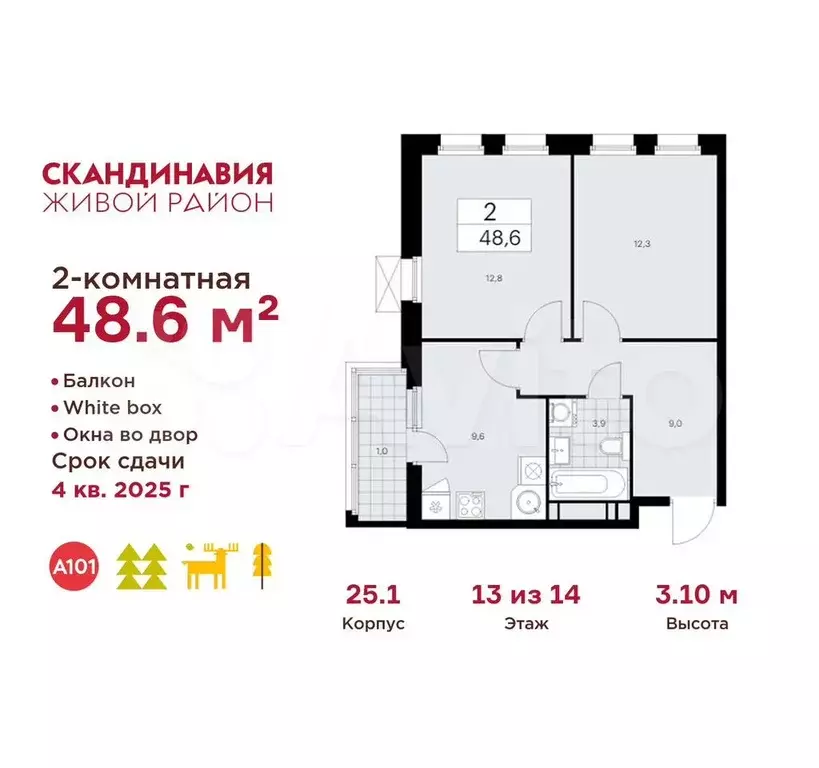 2-к. квартира, 48,6 м, 13/14 эт. - Фото 0