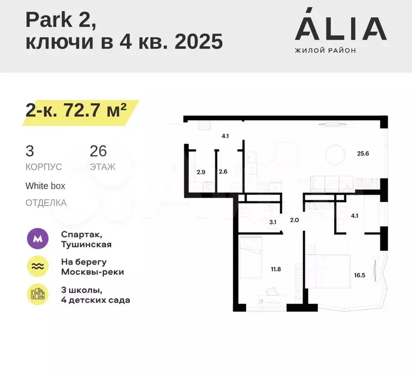 2-к. квартира, 72,7 м, 26/26 эт. - Фото 0