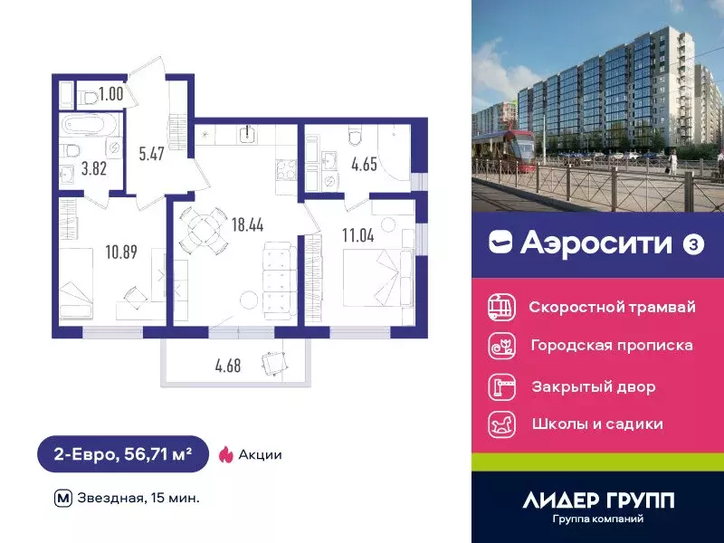 2-комнатная квартира: Шушары, жилой комплекс Аэросити 3 (56.71 м) - Фото 0