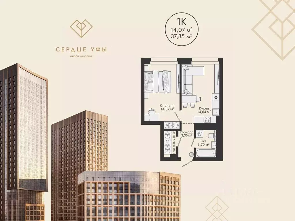 1-к кв. Башкортостан, Уфа Сердце Уфы жилой комплекс (37.85 м) - Фото 1