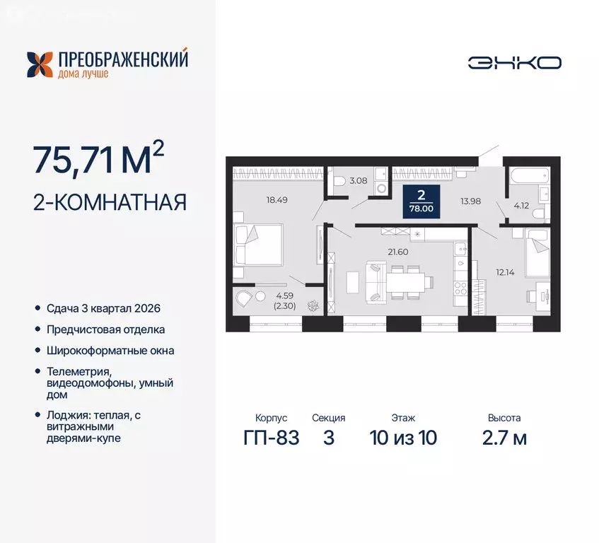2-комнатная квартира: Новый Уренгой, район Северная Жилая Часть, ... - Фото 0