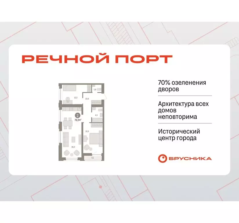 2-комнатная квартира: Тюмень, жилой комплекс Речной Порт (72.1 м) - Фото 0