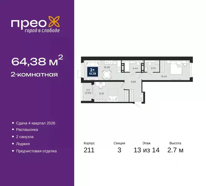 2-к кв. Тюменская область, Тюмень ул. Арктическая, 6 (64.38 м) - Фото 0