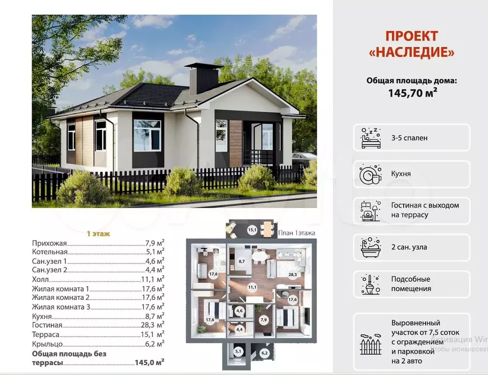 Коттедж 145 м на участке 7,5 сот. - Фото 0