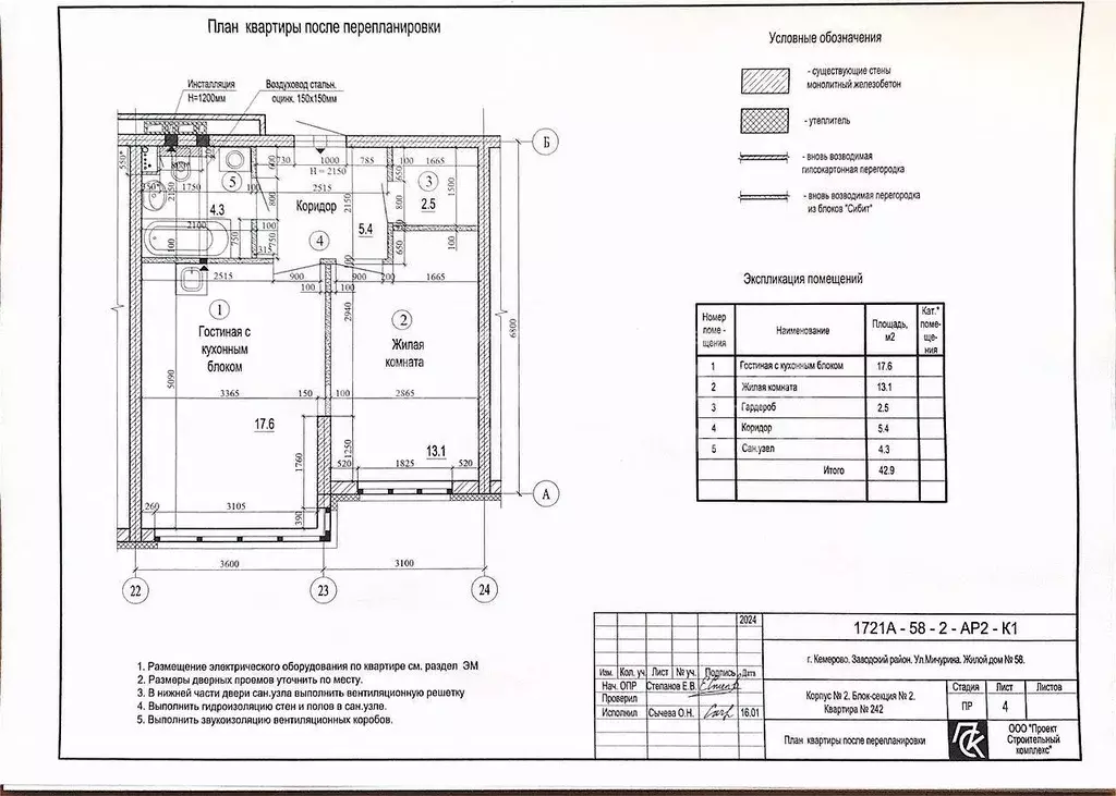 2-к кв. Кемеровская область, Кемерово ул. Мичурина, 58к2 (44.3 м) - Фото 1