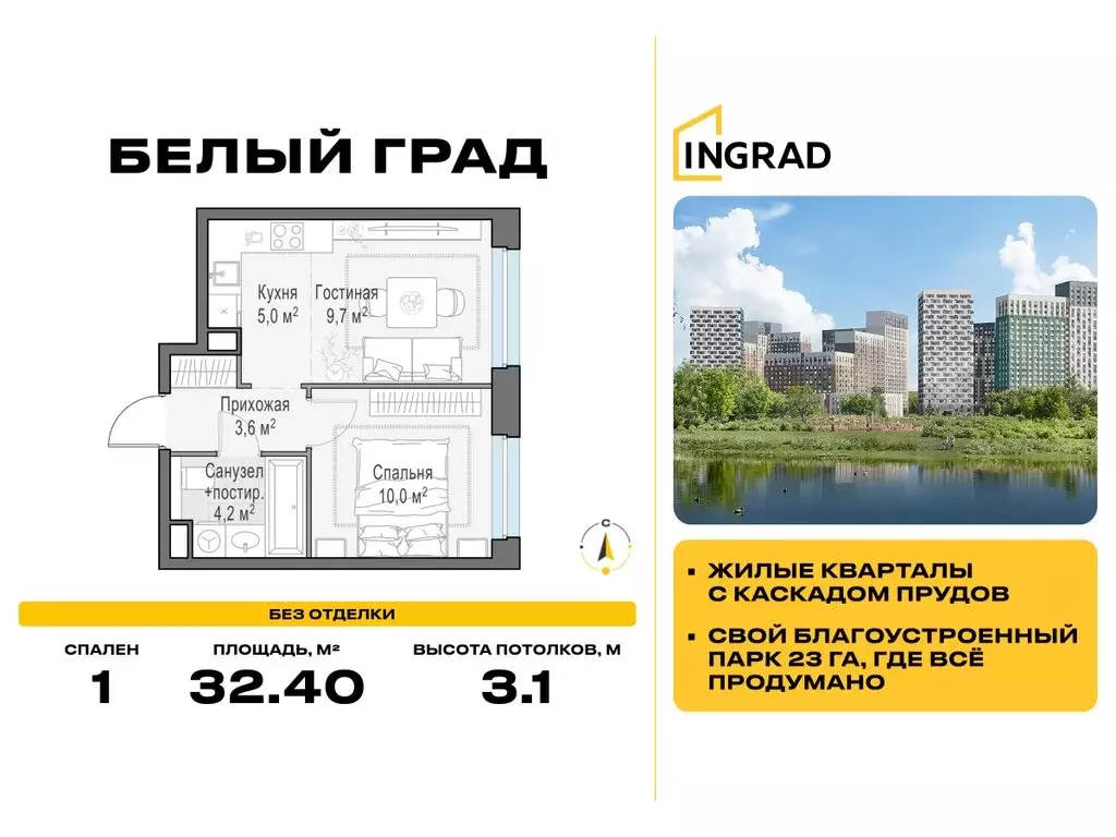 1-комнатная квартира: Мытищи, жилой комплекс Белый Grad, 12.2 (32.4 м) - Фото 0