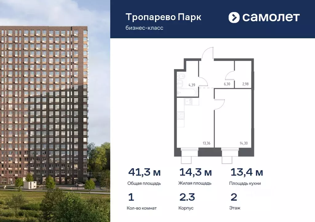1-к кв. Москва Тропарево Парк мк, к2.3 (41.33 м) - Фото 0