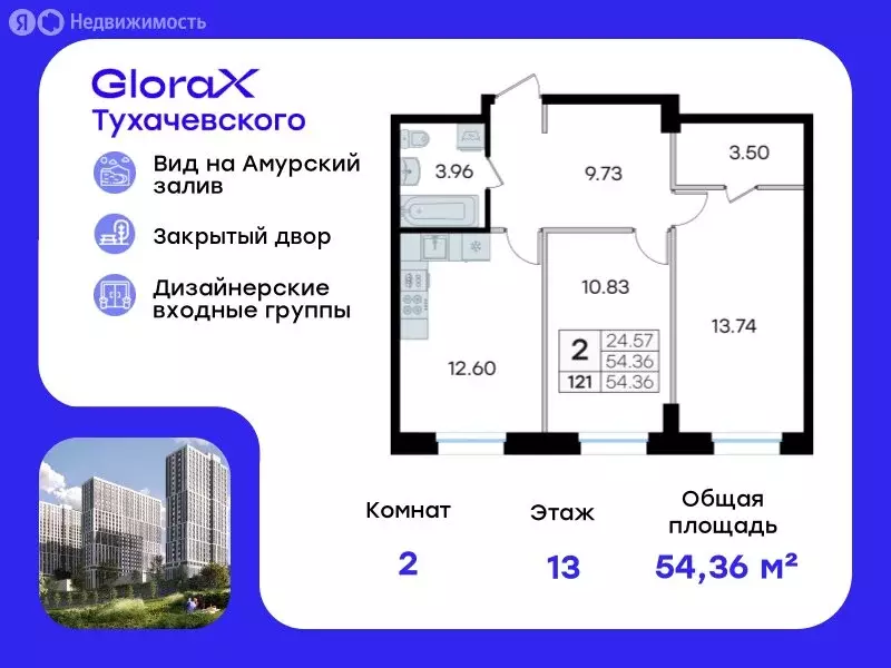 2-комнатная квартира: Владивосток, улица Тухачевского, 80 (54.36 м) - Фото 0