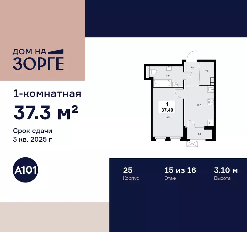 1-к квартира, 37.3 м - Фото 0