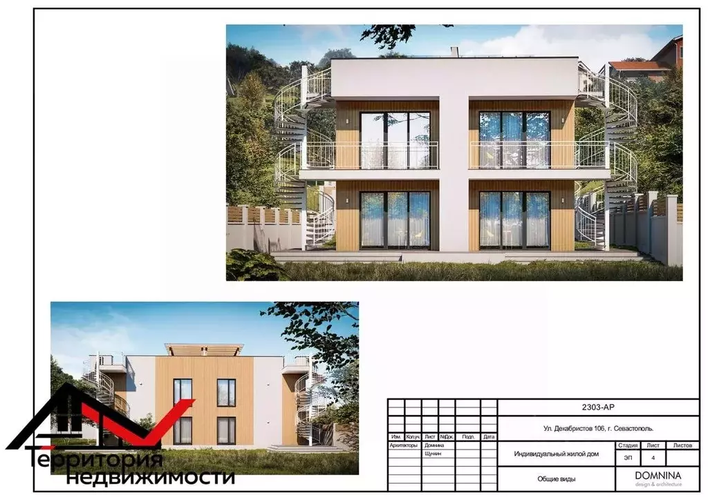 Дом в Севастополь ул. Декабристов, 106 (230 м) - Фото 2