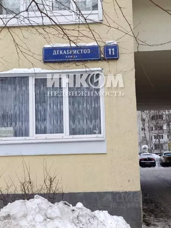 1-к кв. Москва ул. Декабристов, 11 (39.4 м) - Фото 2