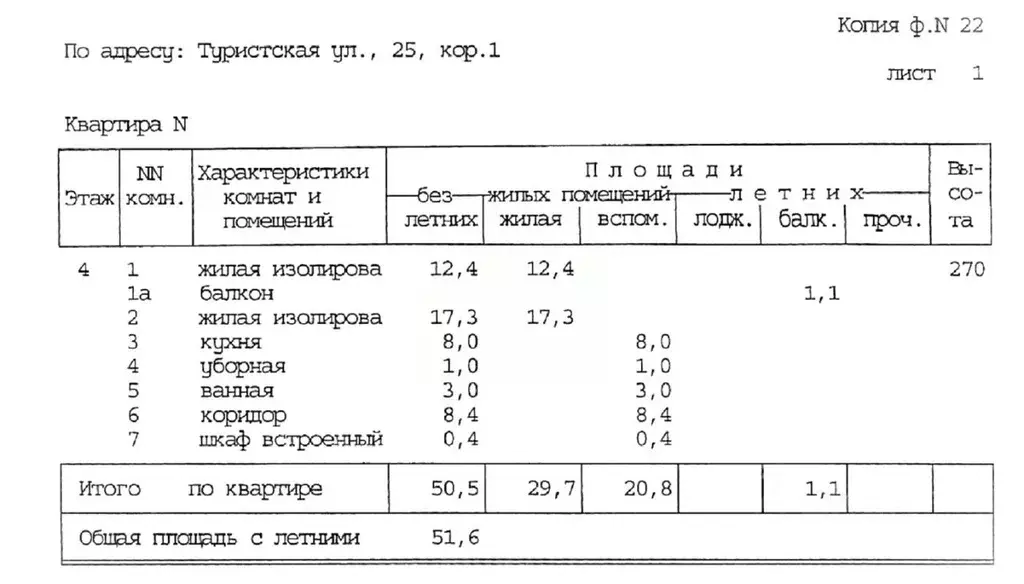 2-к кв. Москва Туристская ул., 25К1 (50.5 м) - Фото 2