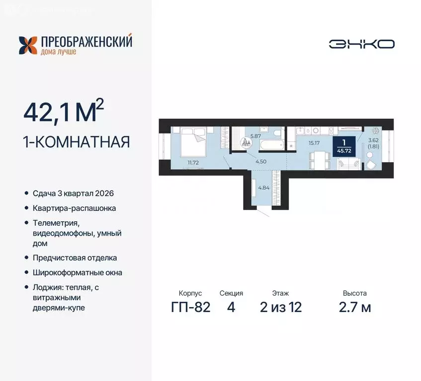 1-комнатная квартира: Новый Уренгой, микрорайон Славянский (42.1 м) - Фото 0