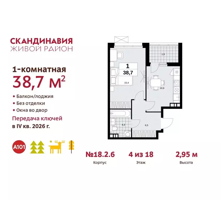 1-комнатная квартира: жилой комплекс Скандинавия, 18.2.2 (38.7 м) - Фото 0