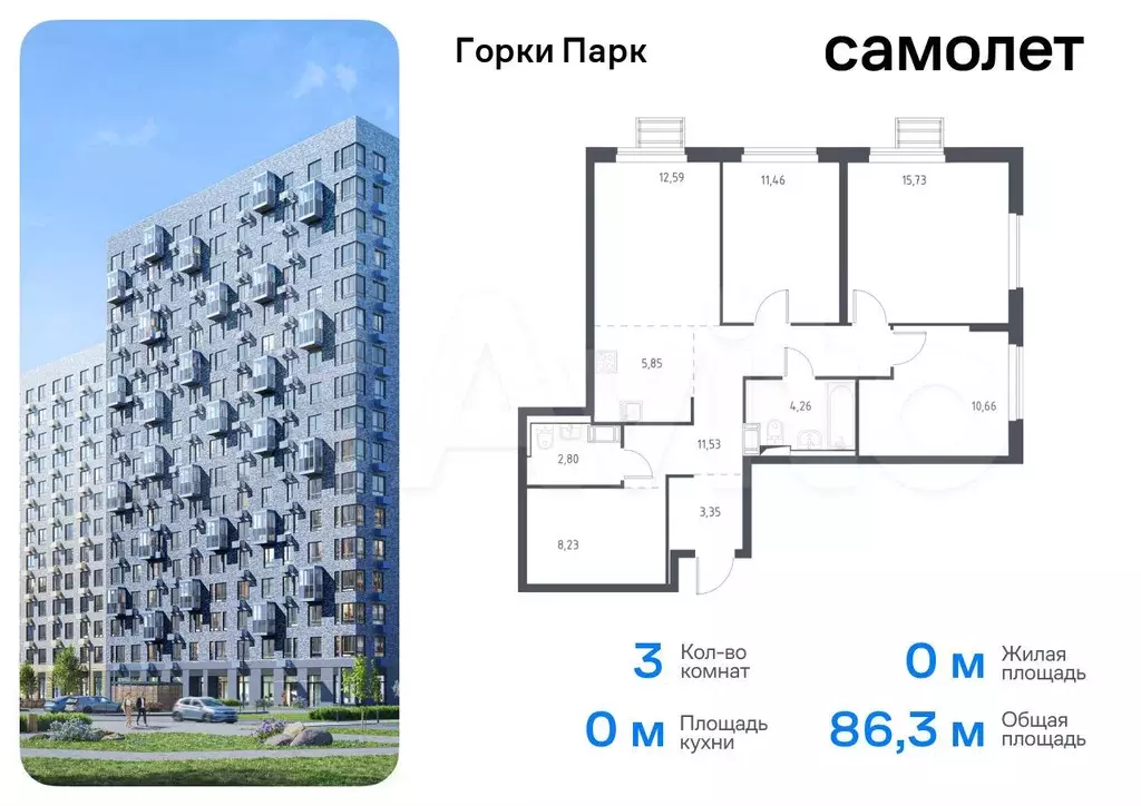 3-к. квартира, 86,3 м, 11/17 эт. - Фото 0