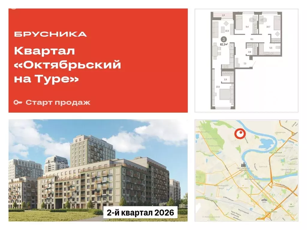 3-комнатная квартира: Тюмень, микрорайон ДОК, ЖК Октябрьский на Туре ... - Фото 0