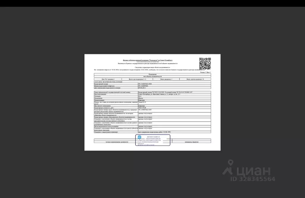 Свободной планировки кв. Санкт-Петербург ул. Ярослава Гашека, 2 (45.4 ... - Фото 1