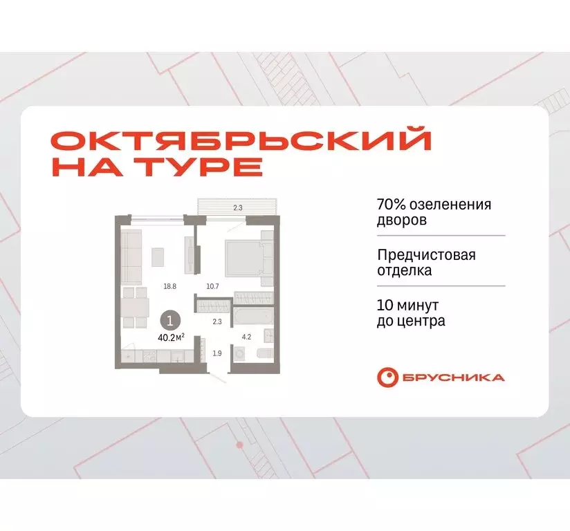 1-комнатная квартира: Тюмень, жилой комплекс Октябрьский на Туре ... - Фото 0