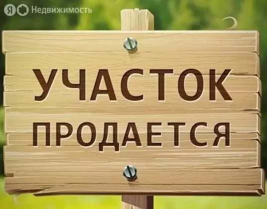 Участок в Волжский, Семейная улица (6 м) - Фото 0