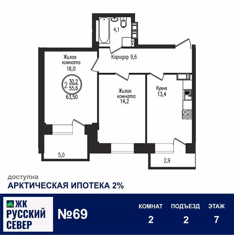2-комнатная квартира: Мурманск, улица Шевченко, 1 (63.5 м) - Фото 1