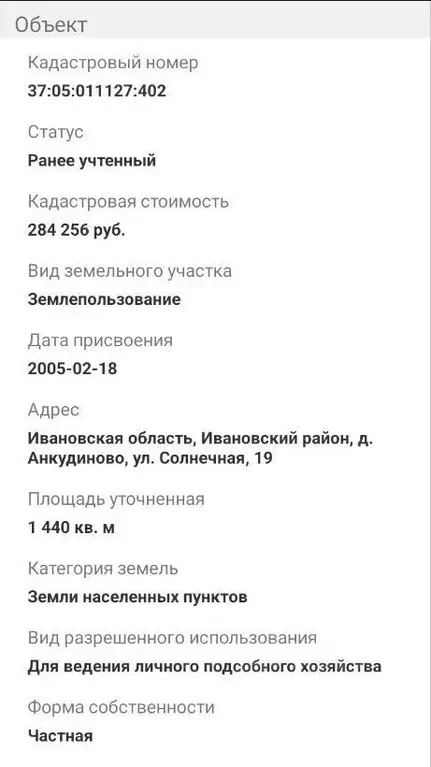 Участок в Ивановская область, Иваново Солнечная ул., 17 (1440.0 сот.) - Фото 0