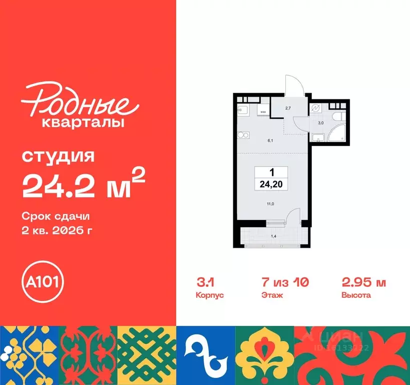 Студия Москва Родные кварталы жилой комплекс, 3.1 (24.2 м) - Фото 0