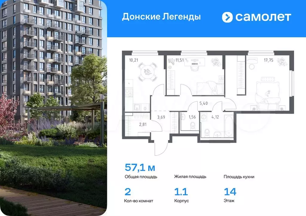 2-к. квартира, 57,1 м, 14/17 эт. - Фото 0