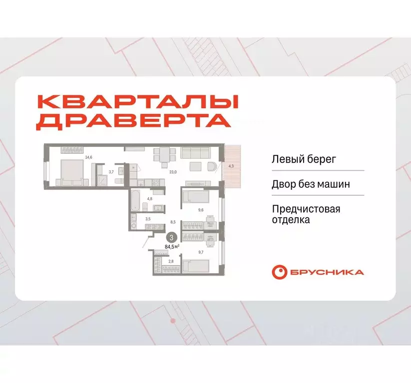3-к кв. Омская область, Омск ул. Б.Г. Шаронова, 9 (84.52 м) - Фото 0