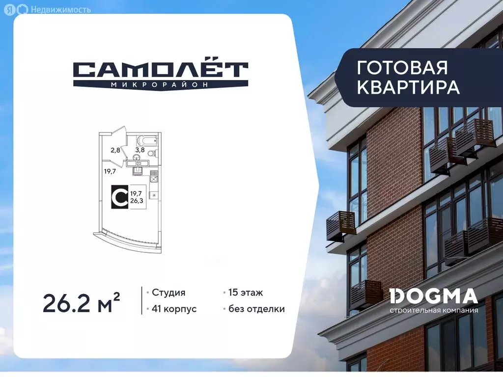 Квартира-студия: Краснодар, улица Ивана Беличенко, 86к2 (26.2 м) - Фото 1