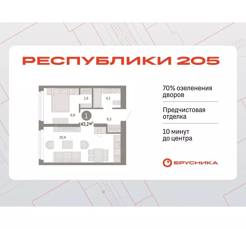 1-комнатная квартира: Тюмень, жилой комплекс Республики 205 (43.18 м) - Фото 0