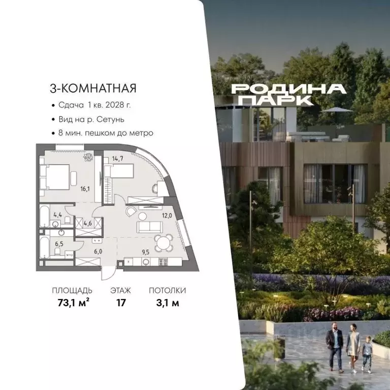 3-к кв. Москва Родина Парк жилой комплекс, к5 (73.1 м) - Фото 0