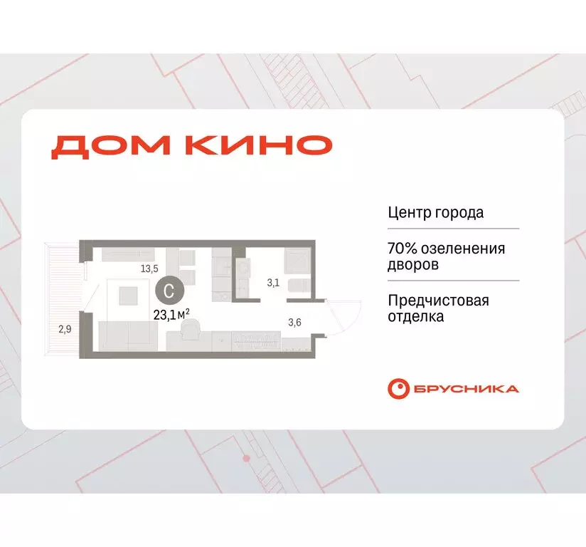 Квартира-студия: Курган, жилой район Центральный, ЖК Дом Кино (23.44 ... - Фото 0