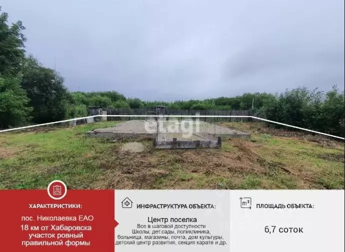 Участок в Еврейская автономная область, Смидовичский район, пос. ... - Фото 0