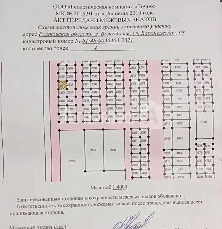 Участок в Ростовская область, Волгодонск ул. Воронежская (6.0 сот.) - Фото 1