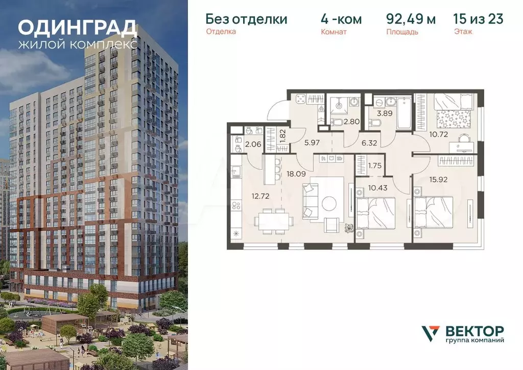 4-к. квартира, 92,5 м, 15/23 эт. - Фото 0
