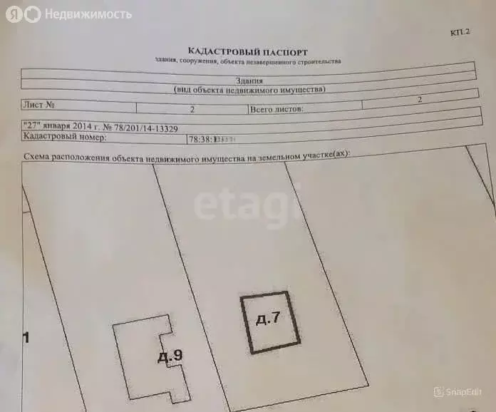 Участок в Сестрорецк, Старая улица (12 м) - Фото 2