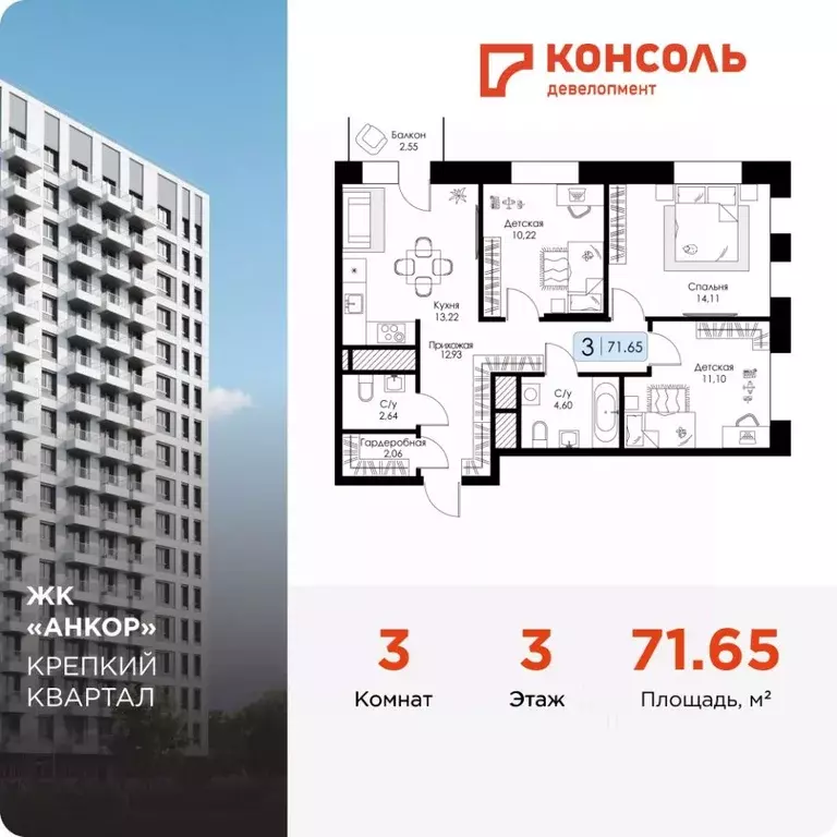 3-к кв. Нижегородская область, Нижний Новгород 15-й кв-л, Анкор жилой ... - Фото 0