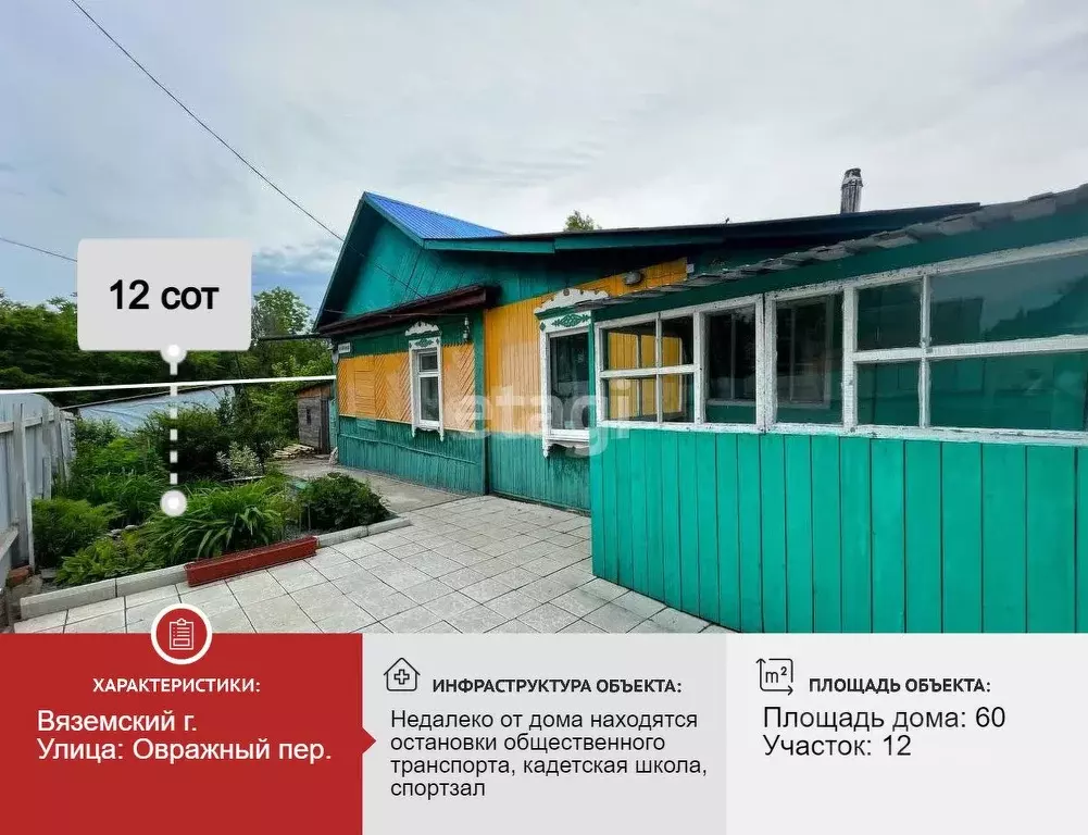 Дом в Хабаровский край, Вяземский Овражный пер., 3 (60 м) - Фото 0