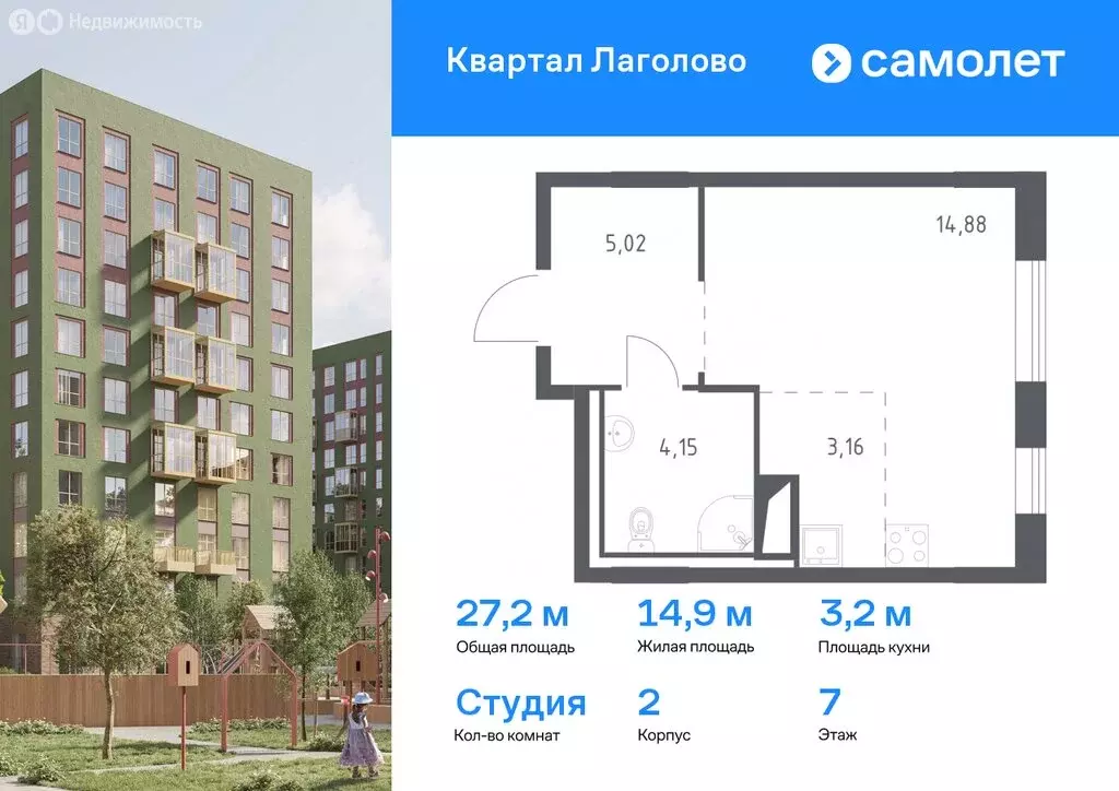 Квартира-студия: деревня Лаголово, жилой комплекс Квартал Лаголово, 2 ... - Фото 0