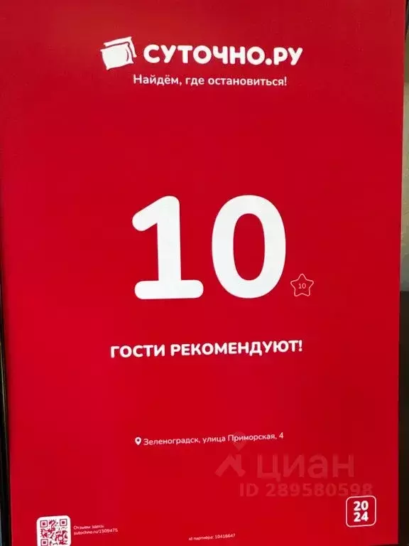 1-к кв. Калининградская область, Зеленоградск ул. Приморская, 4 (50.0 ... - Фото 2