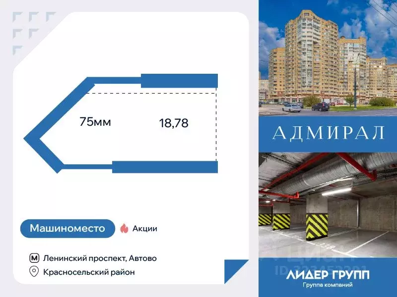 Гараж в Санкт-Петербург Южно-Приморский муниципальный округ, Адмирал ... - Фото 1