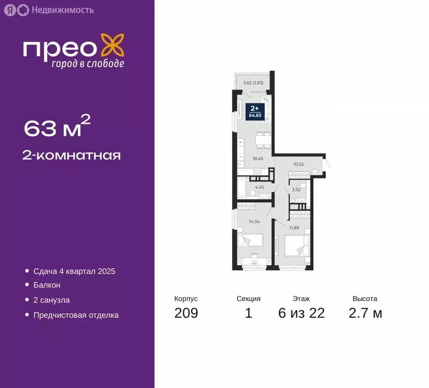 2-комнатная квартира: Тюмень, Арктическая улица, 12 (63 м) - Фото 0