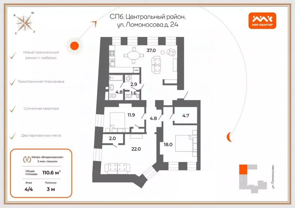 4-к кв. Санкт-Петербург ул. Ломоносова, 24 (110.6 м) - Фото 1