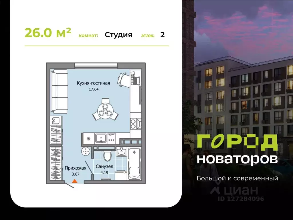 Студия Ульяновская область, Ульяновск Город Новаторов жилой комплекс, ... - Фото 0