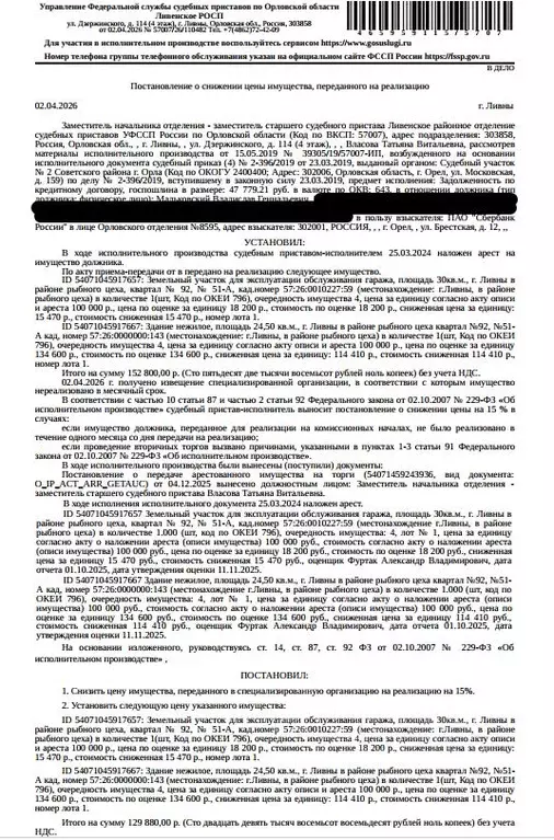 Гараж в Орловская область, Ливны  (25 м) - Фото 1