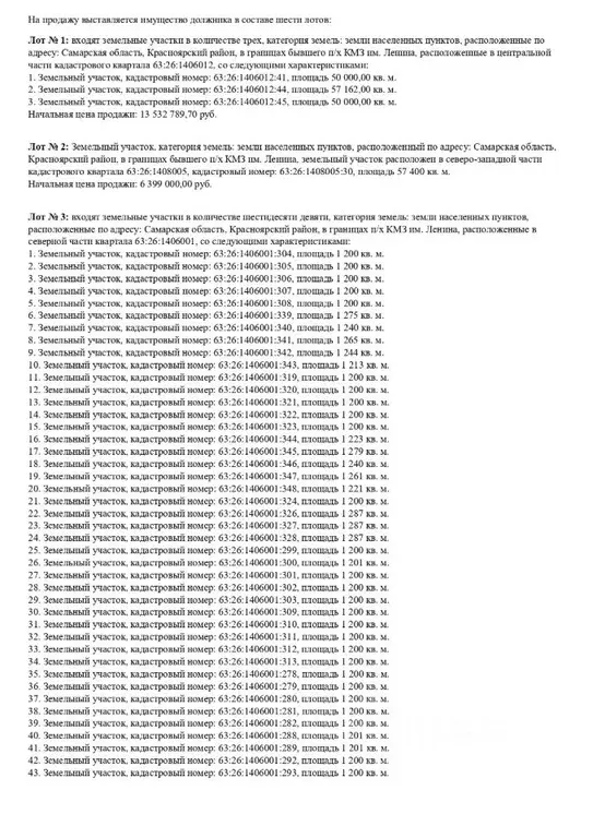 Участок в Самарская область, Красный Яр с/пос  (36.19 сот.) - Фото 2